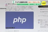 Lỗ hổng php2shell đe dọa 70% website toàn cầu: Thủ tướng Nhật Bản thức trắng đêm phát lệnh báo động đỏ
